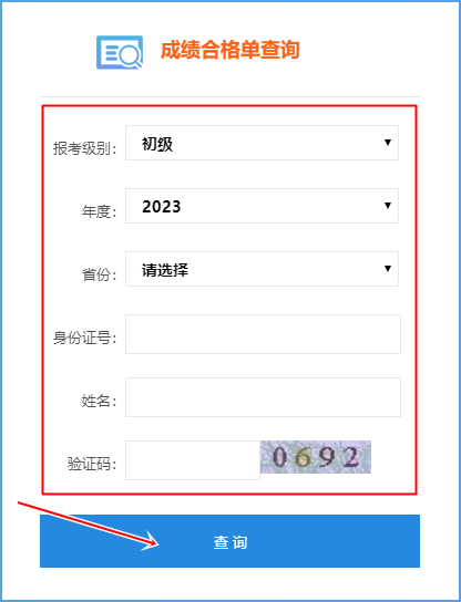 青海省2023年會(huì)計(jì)初級(jí)成績(jī)合格單查詢?nèi)肟谑悄膫€(gè)？