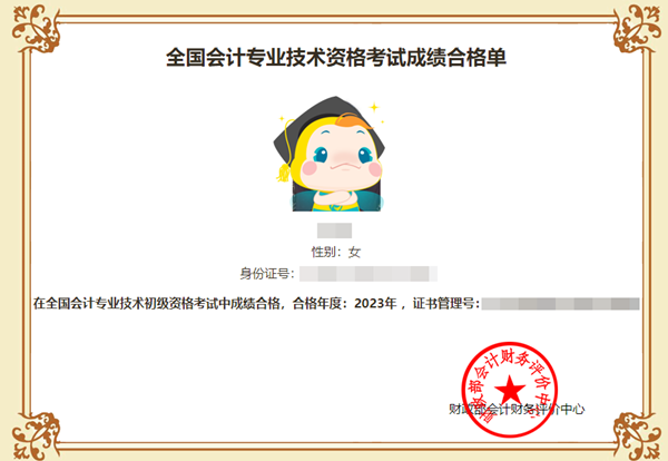 青海省2023年會(huì)計(jì)初級(jí)成績(jī)合格單查詢?nèi)肟谑悄膫€(gè)？