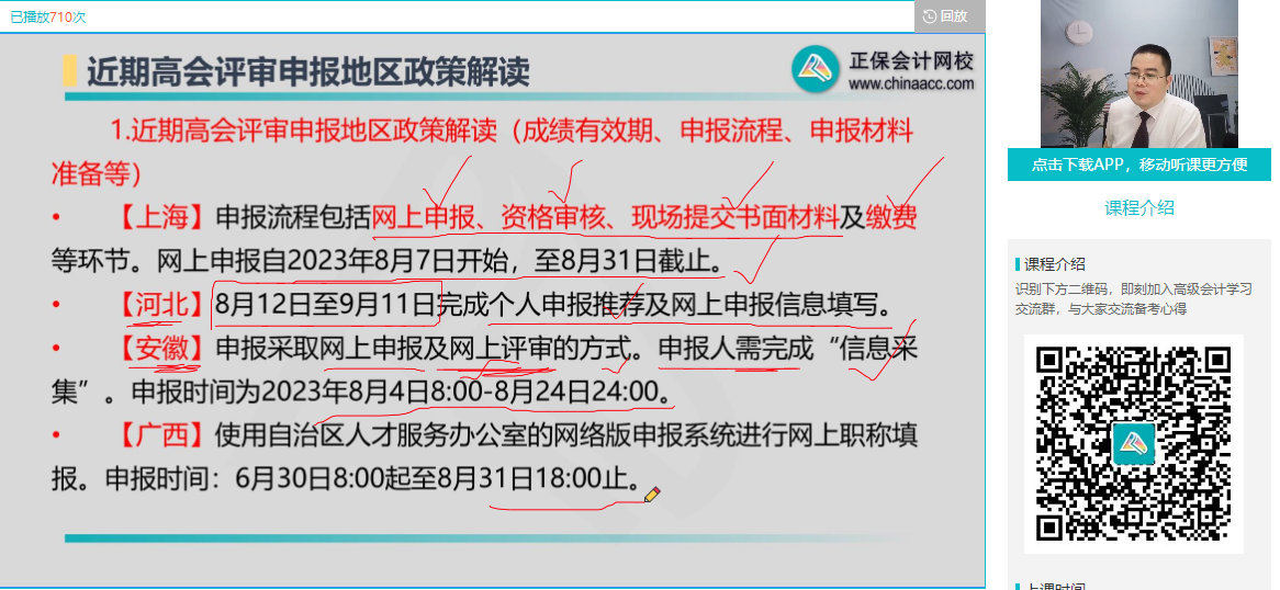 【視頻解讀】陳立文老師解讀近期高會(huì)評審申報(bào)地區(qū)政策