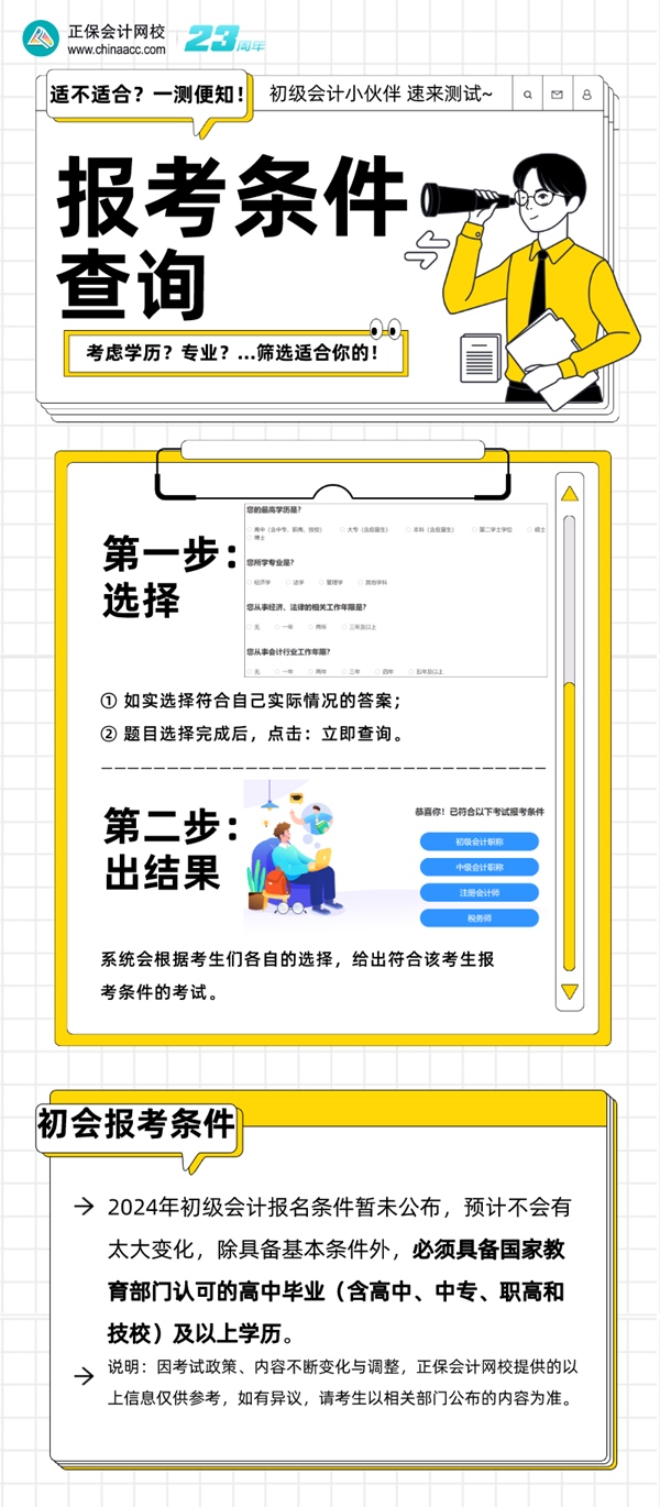 考慮學(xué)歷？考慮專業(yè)？...到底符不符合初級(jí)會(huì)計(jì)報(bào)考條件？一測(cè)便知！