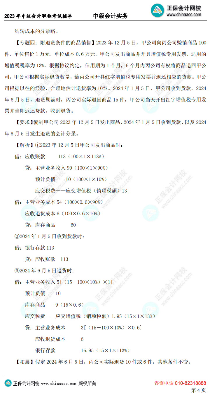 第三季題目及答案4