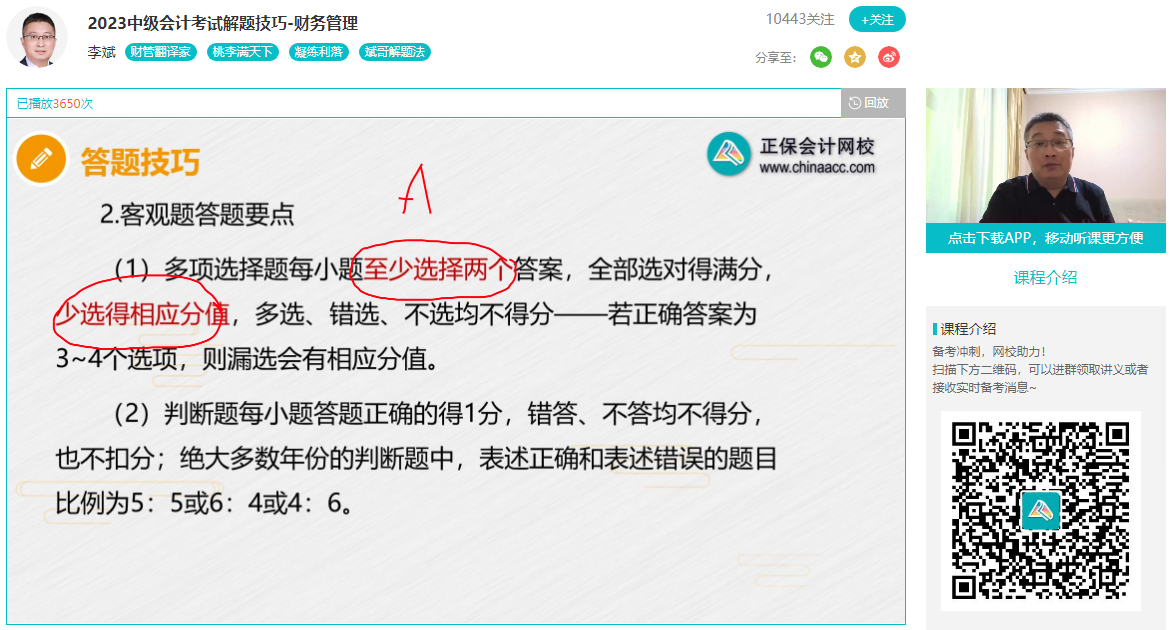 李斌：2023年中級會計職稱財務(wù)管理答題要點 這些分可以不丟！