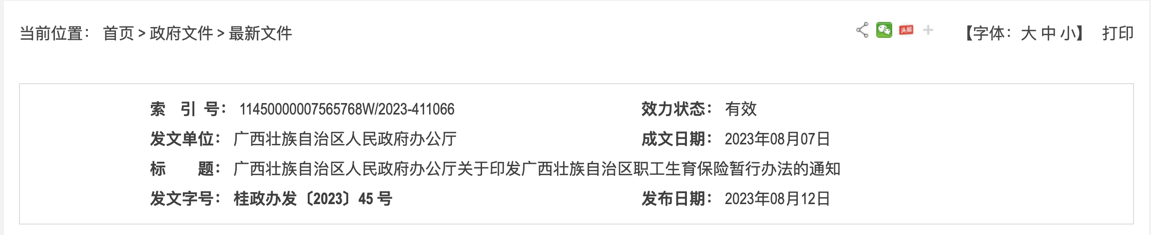 醫(yī)保局：生育津貼，漲了！2023年9月1日正式執(zhí)行