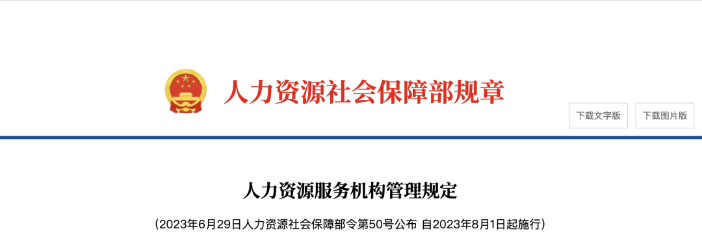 8月起，這些勞動法、社保新規(guī)正式執(zhí)行！