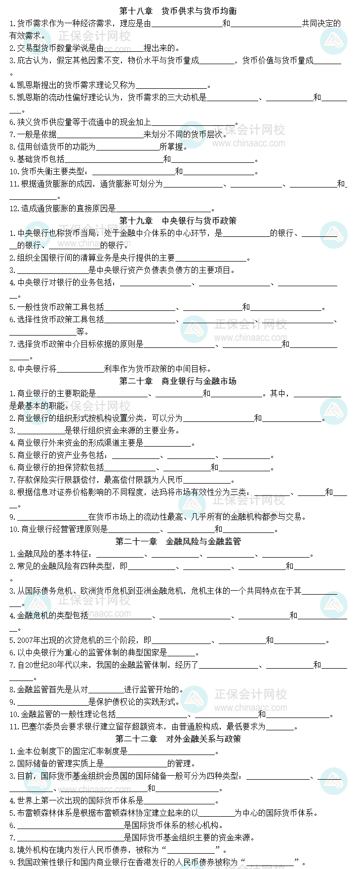 2023中級經(jīng)濟(jì)師《經(jīng)濟(jì)基礎(chǔ)知識》默寫本第三部分