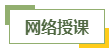 備考2024年高會考試 選擇自學(xué)？還是報班？