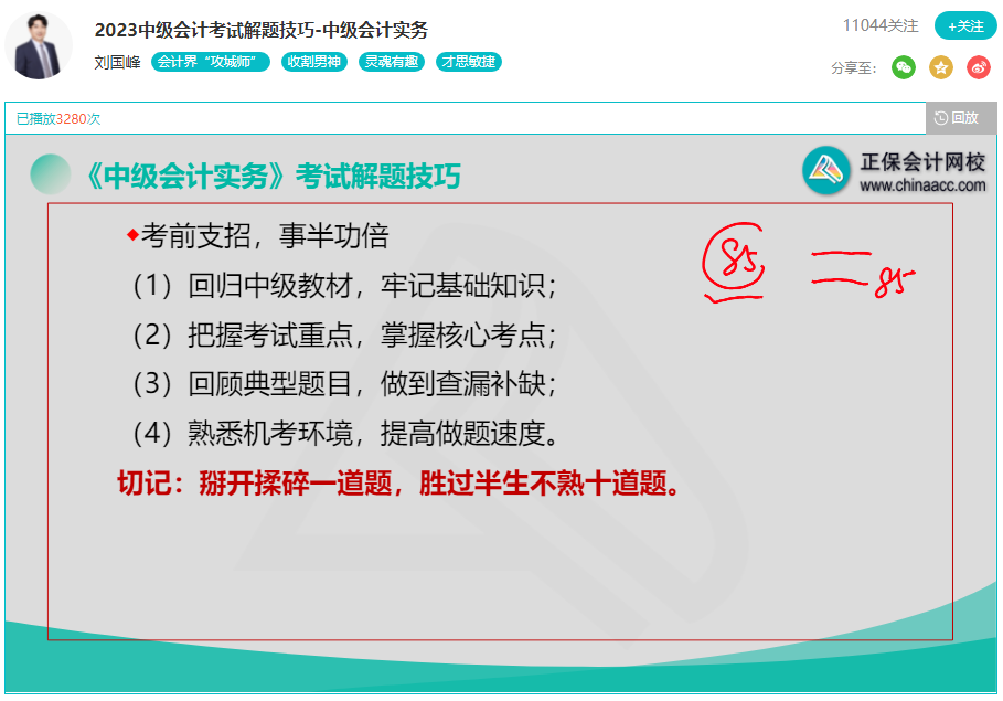 2023中級會計實務(wù)“逢新愛考 重者恒重”知識點一覽