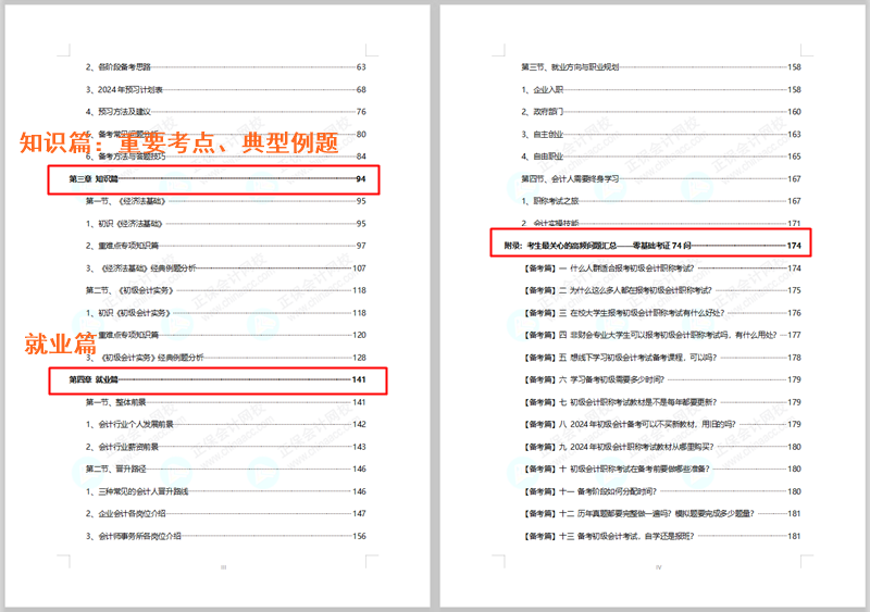 福利！免費(fèi)領(lǐng)初級(jí)會(huì)計(jì)模擬試卷 考試/政策/考點(diǎn)/典型例題..全攻略！