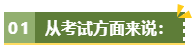 為什么說備考高級會計考試一定要盡早？