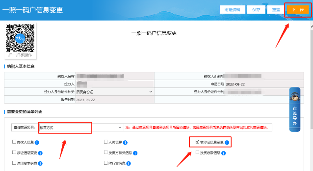 如何修改企業(yè)的核算方式？