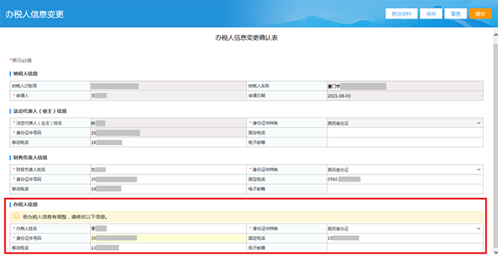 財(cái)務(wù)負(fù)責(zé)人和辦稅人員離職，如何解除綁定關(guān)系？