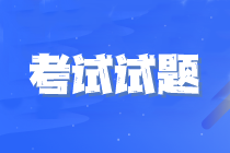 2023年注會《經(jīng)濟法》第二場考試試題及參考答案(考生回憶版)