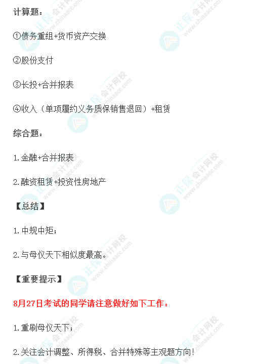 正保會計網(wǎng)校注會主講老師微博辣評 幫考生撥開云霧~高志謙老師也來參與！