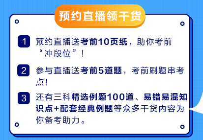 2穩(wěn)??！2023中級會計(jì)考前不要慌 愛師考前直播串講 解決備考難題