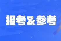 2023年注會各地報考人數(shù)&參考率陸續(xù)公布中...