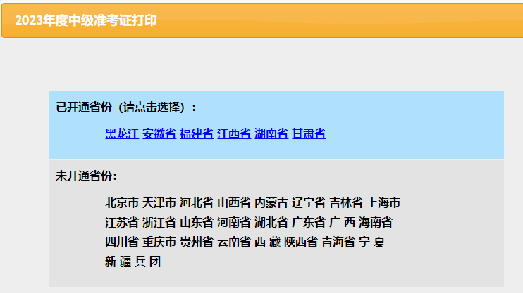 關(guān)于2023年中級(jí)準(zhǔn)考證打印的最新公告！