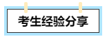 【考生經(jīng)驗分享】高會評審答辯會問哪些問題？往年考生這么說！