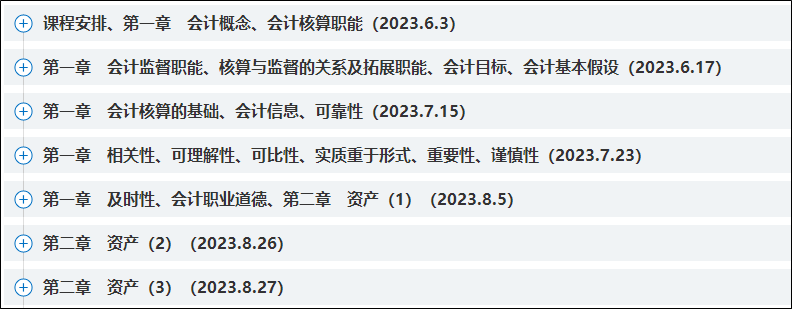 “就喜歡李老師的講課風(fēng)格”初級(jí)會(huì)計(jì)直播課上頻頻表白是因?yàn)?..