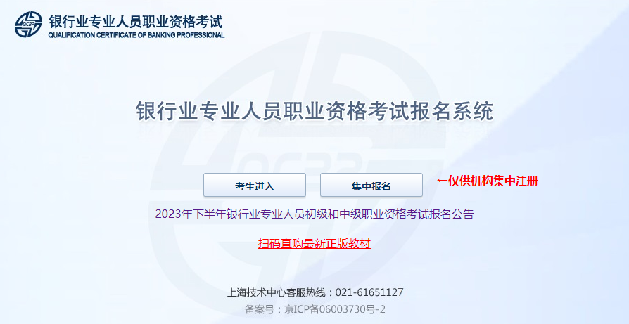 10月銀行從業(yè)考試如何報名才算成功？想退考怎么辦？