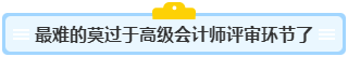 高級會計師含金量高 高會考試難度如何？