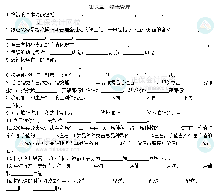 2023中級經(jīng)濟師《工商管理》默寫本