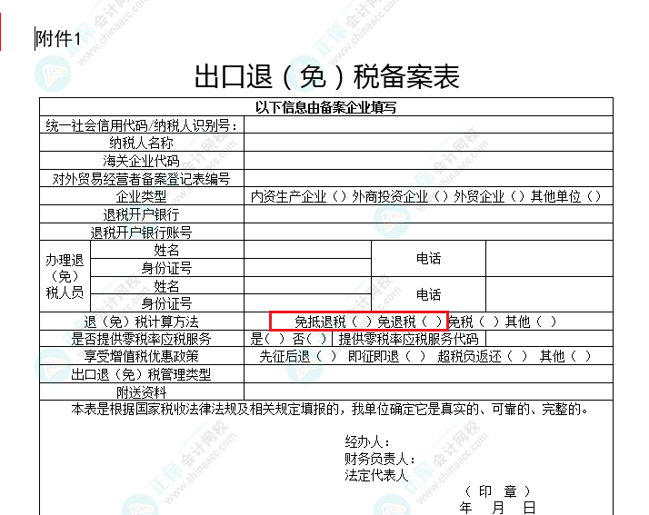 免抵退稅VS免退稅，選哪個？