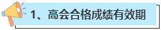 申報(bào)2023年高會(huì)評(píng)審 這幾個(gè)時(shí)間點(diǎn)一定要看好！