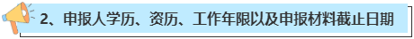 申報(bào)2023年高會(huì)評(píng)審 這幾個(gè)時(shí)間點(diǎn)一定要看好！