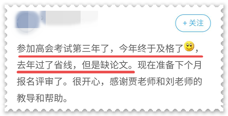 盤點：高會考生未通過評審的原因！