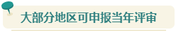 想要報(bào)考2024年高會(huì) 現(xiàn)在就要開始準(zhǔn)備論文了！