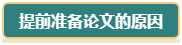 想要報(bào)考2024年高會(huì) 現(xiàn)在就要開始準(zhǔn)備論文了！