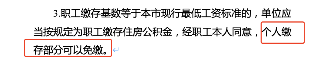 有公積金的恭喜了！個(gè)人部分全額免繳