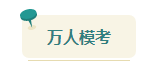 2023中級會計考前查漏補缺 快來看看這些習題你都做過了嗎？