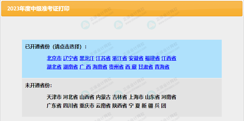 關(guān)于2023年中級考試的緊急通知！