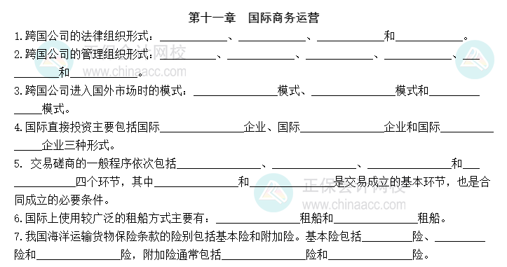 2023中級經(jīng)濟師《工商管理》默寫本