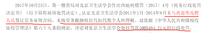 返聘離退休人員，未繳納個(gè)稅被罰100余萬元