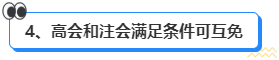 高會(huì)和注會(huì)先考哪個(gè)更合適？發(fā)展方向有什么區(qū)別？ 