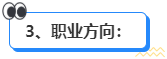 高會(huì)和注會(huì)先考哪個(gè)更合適？發(fā)展方向有什么區(qū)別？ 