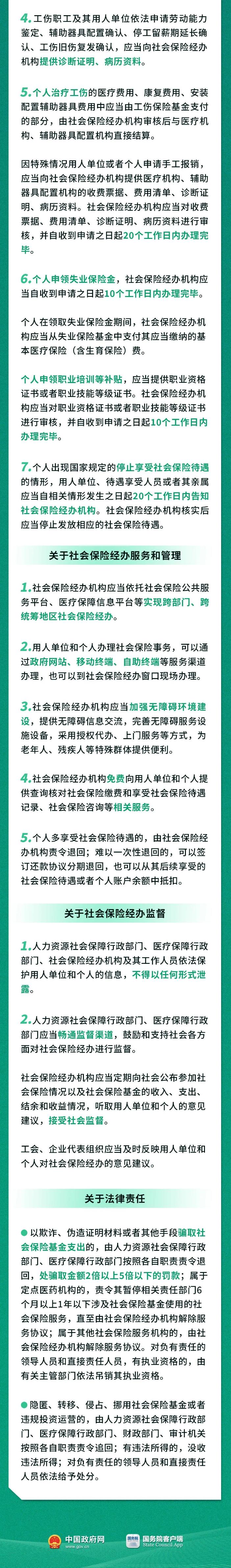 社保新政發(fā)布！