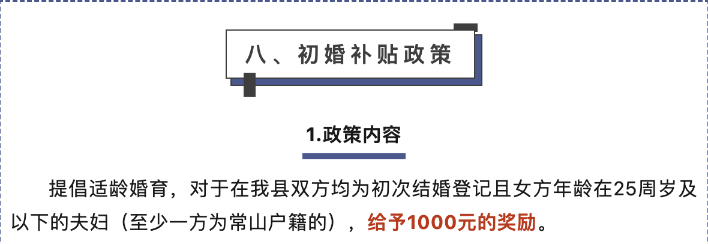 還沒(méi)結(jié)婚的恭喜了！官方發(fā)錢了