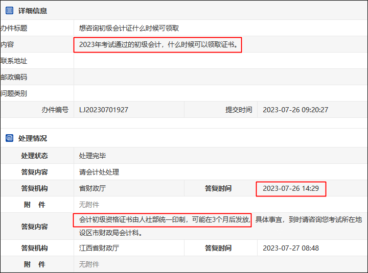 江西2023年初級(jí)會(huì)計(jì)資格證書預(yù)計(jì)10月發(fā)放