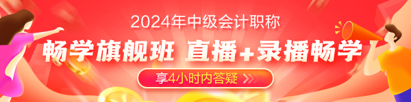 備考2024年中級(jí)會(huì)計(jì)考試 可以從哪些方面提前備考？