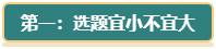 高級會計(jì)師評審論文沒亮點(diǎn)？從這三方面解決！