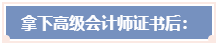 注會(huì)、經(jīng)濟(jì)師&稅務(wù)師可以報(bào)考2024年高級(jí)會(huì)計(jì)師嗎？