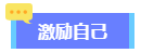 2024高會備考初期進入不了狀態(tài)？怎么辦？