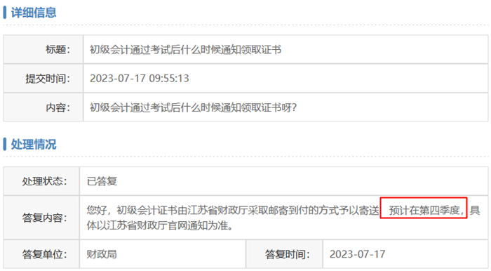 江蘇南通2023年初級會計資格證書領取時間
