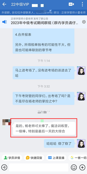 中級會計VIP班學員考后狂喜：都是講過的！