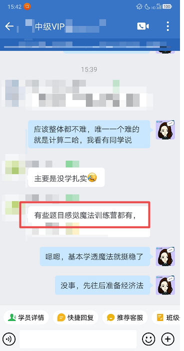 中級會計(jì)VIP班學(xué)員考后對“魔法訓(xùn)練營”夸夸夸！