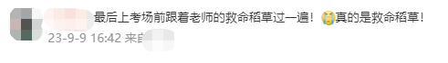 2023中級會計財管考生反饋：還好跟著達帥！考的都是講過的！