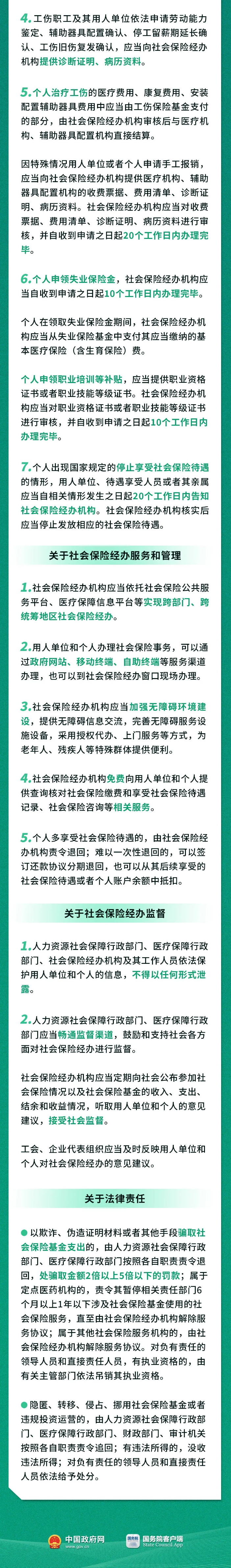 社保新政發(fā)布！12月1日起施行！